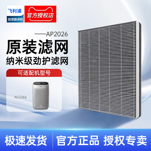 飞利浦空气净化器过滤网ap2026
