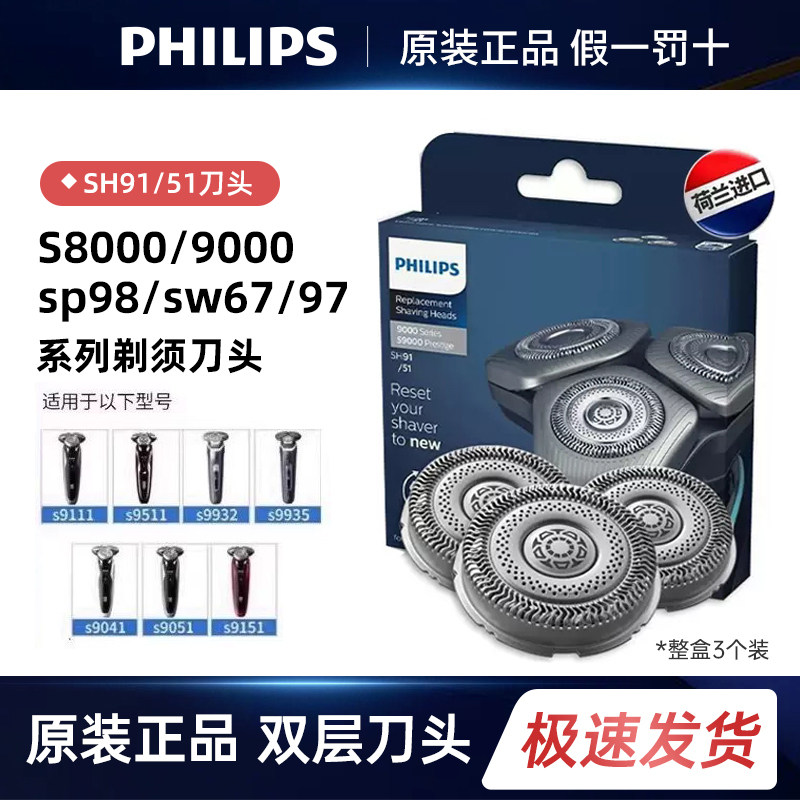 飞利浦SH91/SH90原装9系剃须刀刀头S9000/S8980/S9031/S9935/9936
