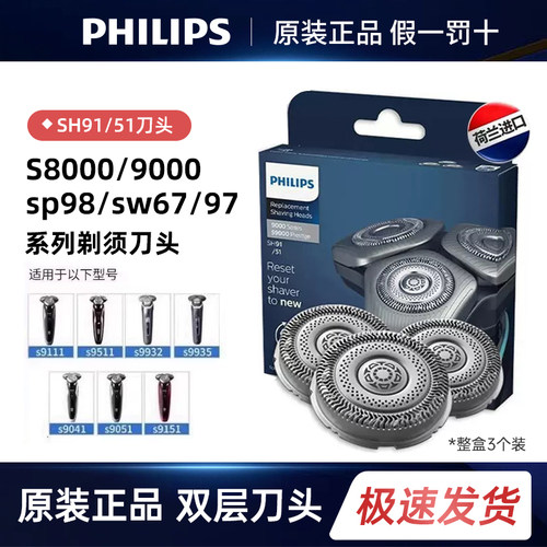 飞利浦剃须刀s9000刀头sh90/sh91