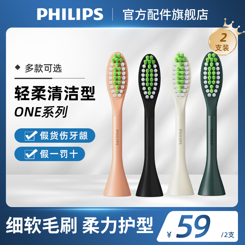 Philips/飞利浦电动牙刷头ONE系列BH1022软毛护龈型2支装刷头 美容美体仪器 牙刷头 原图主图