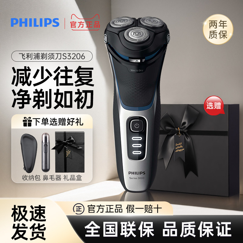 飞利浦剃须刀官方正品旗舰店干湿双剃S3206便携快充全身水洗S3208