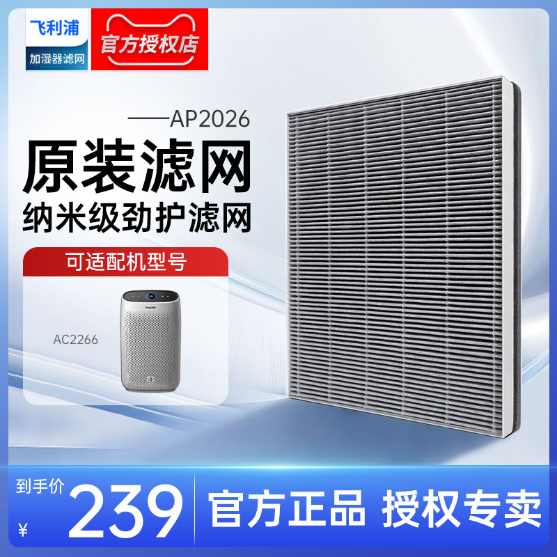 飞利浦空气净化器过滤网ap2026