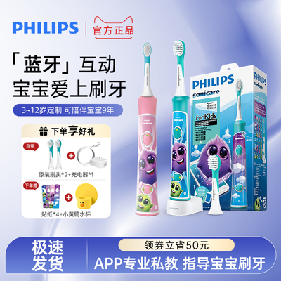 飞利浦儿童电动牙刷全自动护龈