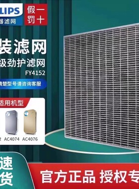 飞利浦空气净化器过滤网滤芯FY3107FY4152适配AC4072AC4076AC4074