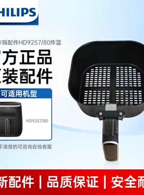 飞利浦空气炸锅HD9257可视无油薯条机全新配件炸篮接油盘外锅
