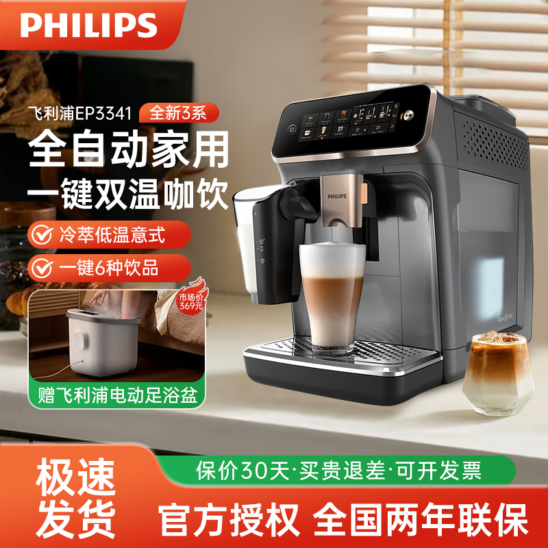 飞利浦全自动咖啡机研磨一体
