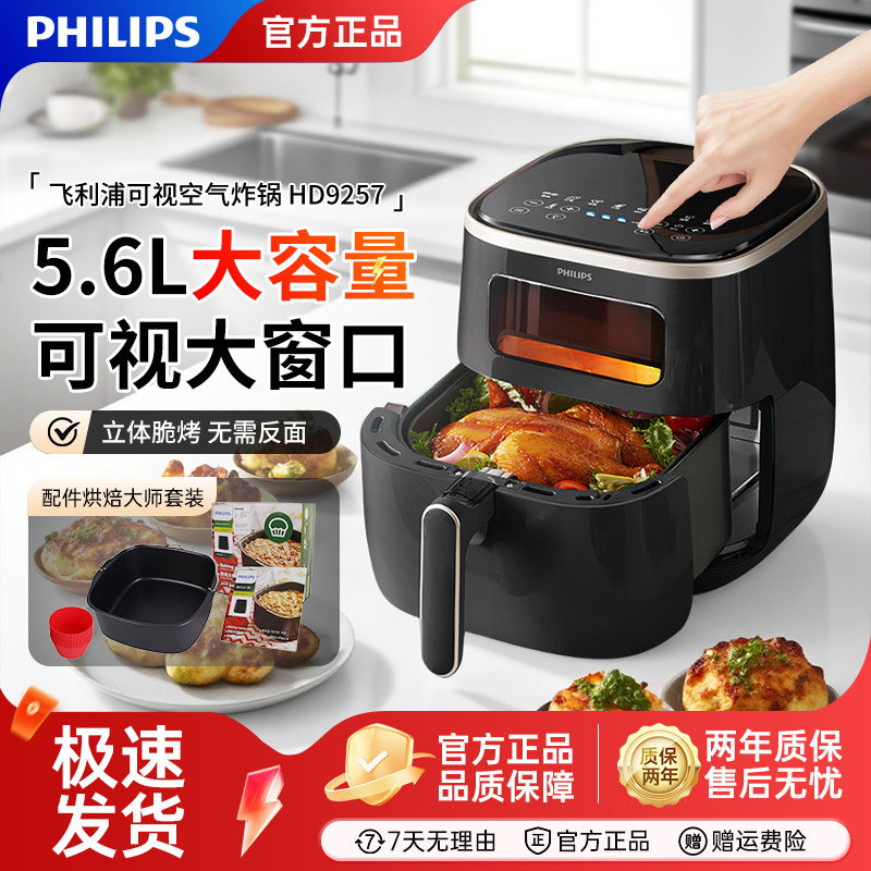 飞利浦官方正品可视空气炸锅家用多功能炸锅电炸锅HD9257/HD9455