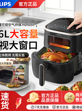 飞利浦官方正品可视空气炸锅家用多功能炸锅电炸锅HD9257/HD9455
