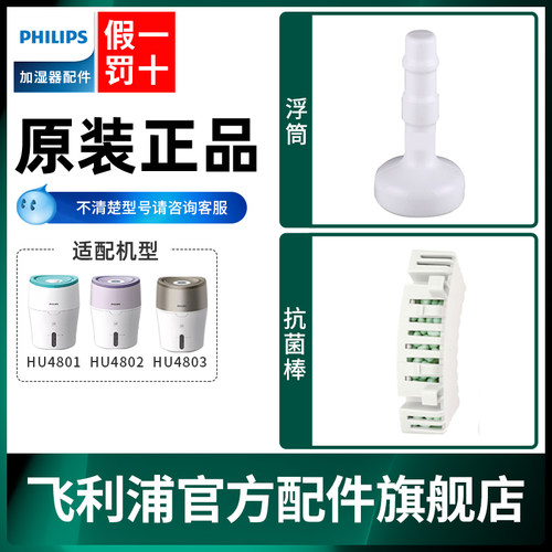 飞利浦加湿器抗菌棒原装正品