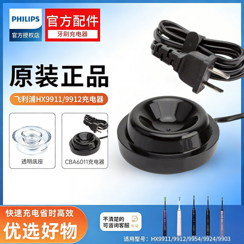 飞利浦牙刷充电器底座原装正品