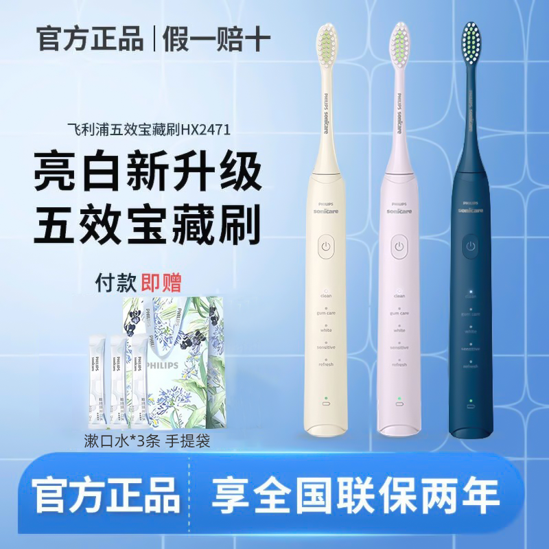飞利浦电动牙刷HX2471机皇情侣款