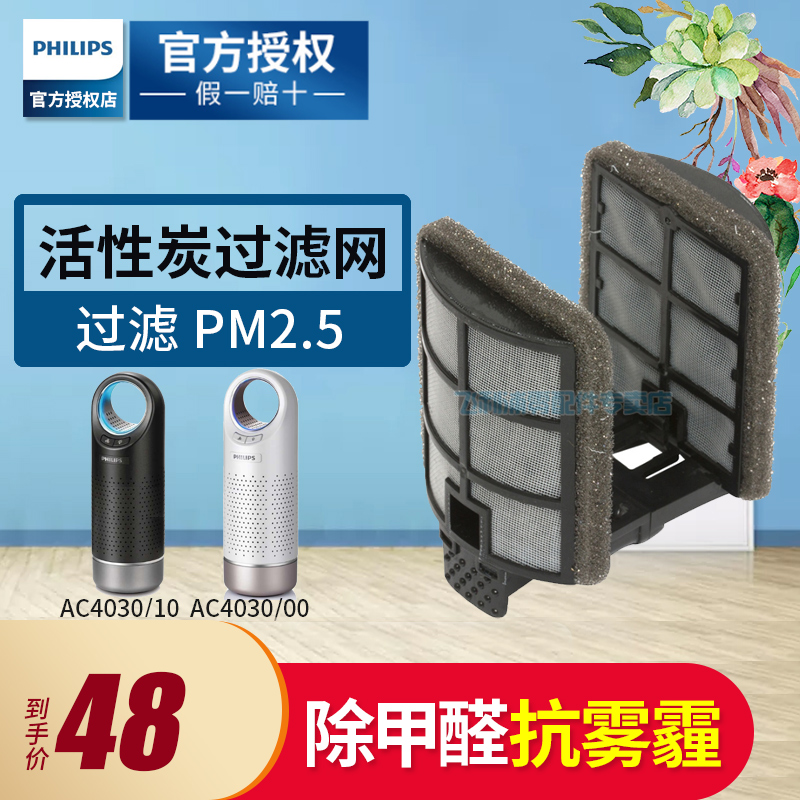 [飞利浦雅诚安泰专卖店净化,加湿抽湿机配件]飞利浦车载空气净化器AC4030活性月销量5件仅售48元