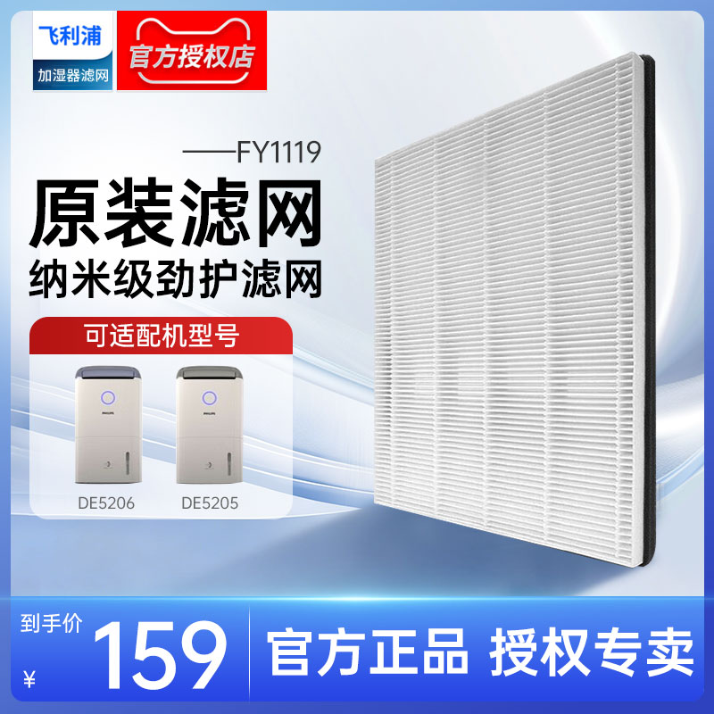 飞利浦除湿空气净化器滤网
