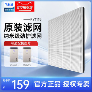 飞利浦除湿空气净化器滤网滤芯FY1119适配DE5206 5205除雾霾原装