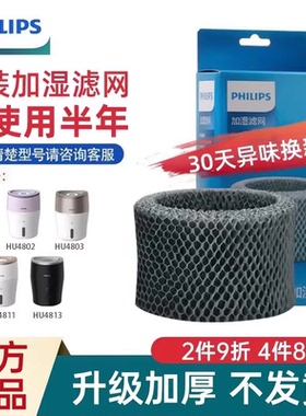 飞利浦加湿器滤网滤芯HU4102升级版fy2401适HU4801/4802/4803原装