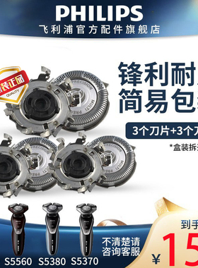 飞利浦剃须刀刀头刀片sh50换S5000/5079/5082/5050/5070/5091配件