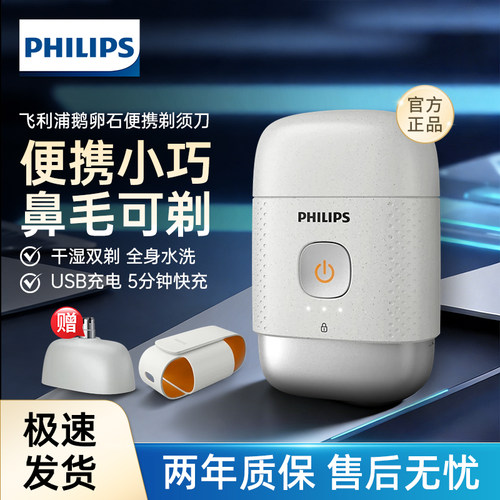 飞利浦鹅卵石便携剃须刀正品男士电动刮胡刀PQ663【父亲节礼物】