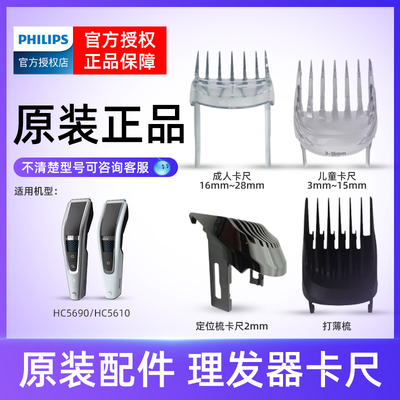 飞利浦理发器配件卡尺齿梳充电