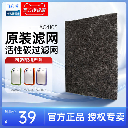飞利浦空气净化器滤芯AC4103滤网适配AC4025/4026/P027可配ac4104