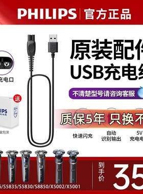 飞利浦剃须刀USB充电线5V原装正品适配S1112S1113S5831S5832S1000