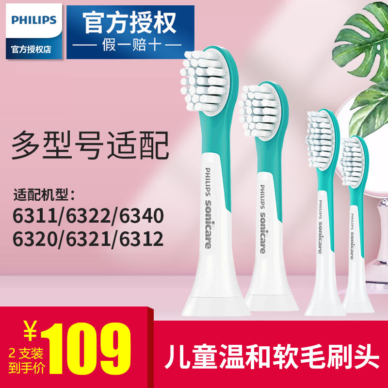 飛利浦兒童電動牙刷頭迷你HX6032替換HX6312/6320/6322/6340通用