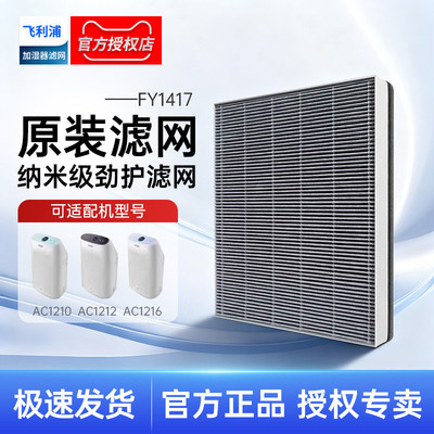 飞利浦空气净化器滤网FY1417