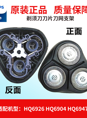 飞利浦剃须刀刀头刀片原装配件YQ6008YQ6188HQ6926支架保护盖卡门