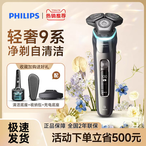 剃须刀飞利浦官方原装正品s9936