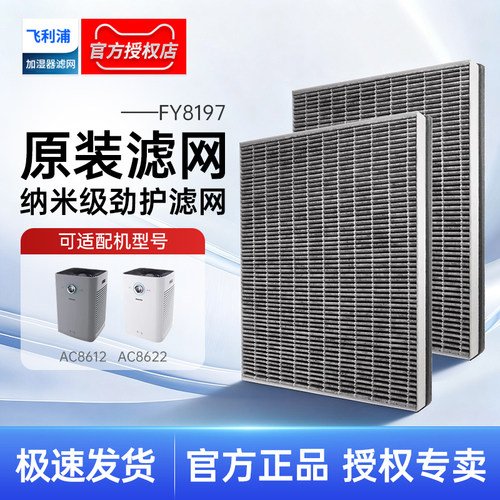 飞利浦空气净化器过滤网