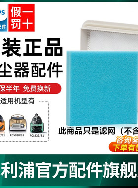 飞利浦吸尘器过滤网海棉适配FC5833FC5822FC5828FC5832原装正品