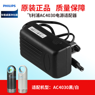 飞利浦车载空气净化器电源适配器AC4030电源线充电器配件原装正品