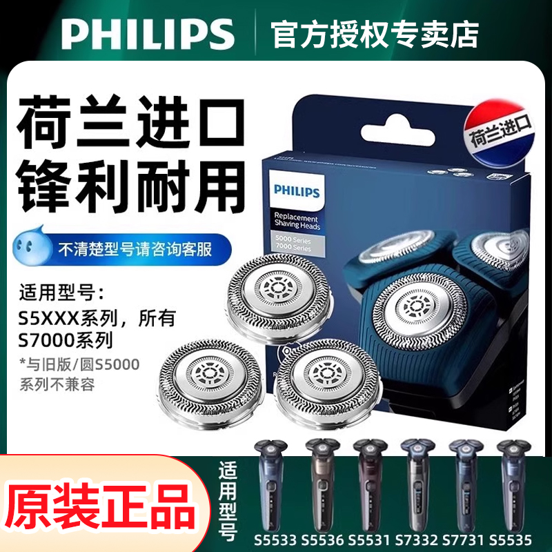飞利浦剃须刀SH71刀头原装配件