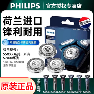 7731 飞利浦剃须刀s7000刀头SH71替换S5531 7888 5535 7735 5532