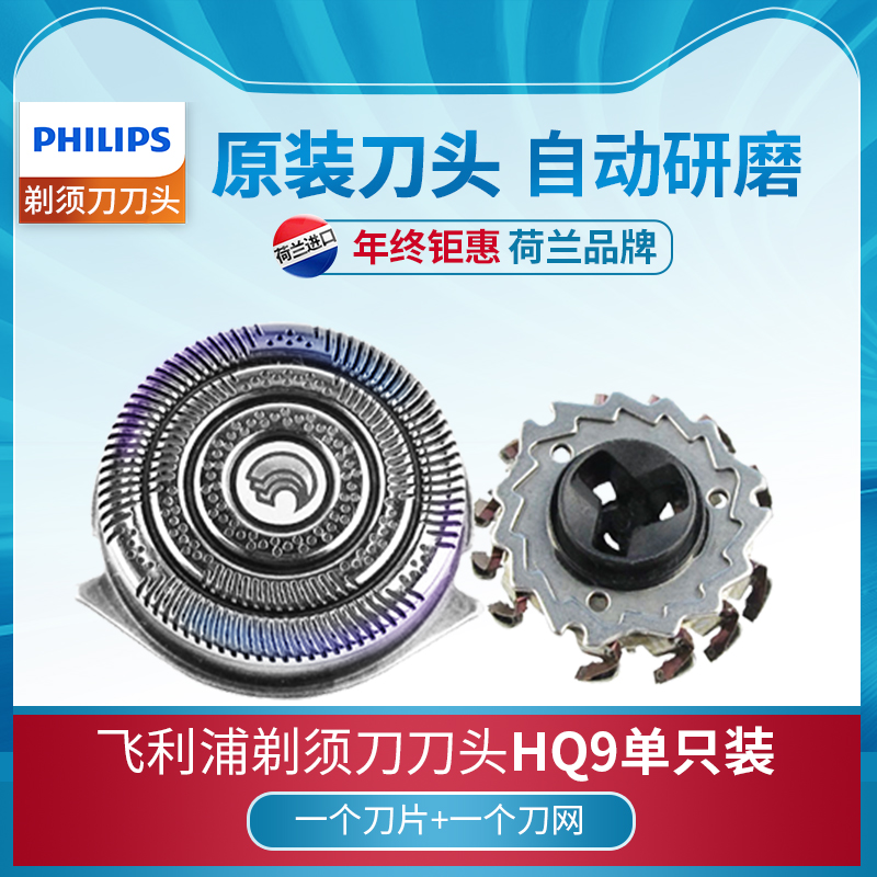 Philips/·ÉÀûÆÖÌêÐëµ¶µ¶Í·HQ9µ¥Ö»×° ÅäHQ8240 HQ8155 8270 PT920