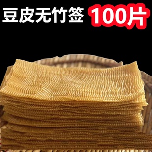 豆皮散装 豆腐皮干货50片100片200片 麻辣烫豆皮辣片辣条食材 包邮