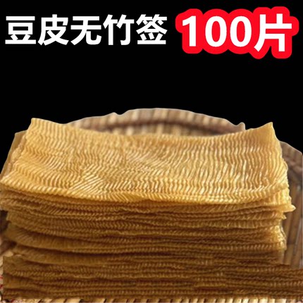 豆皮散装麻辣烫豆皮辣片辣条食材包邮豆腐皮干货50片100片200片