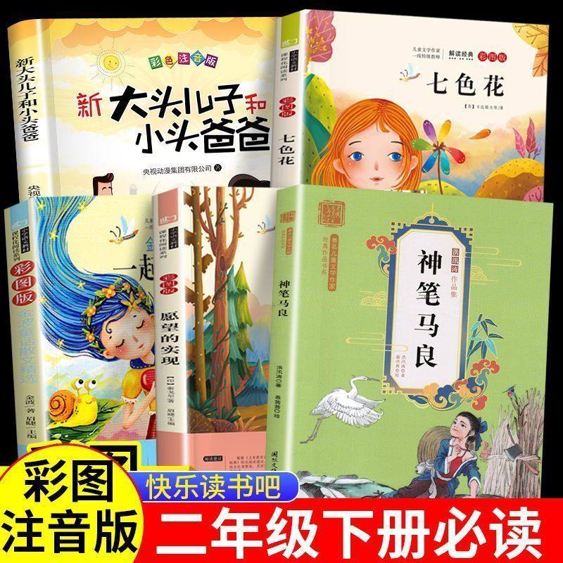 二年级下册必读课外书籍神笔马良七色花愿望的实现一起长大的玩具,玩具/童车/益智/积木/模型,儿童书法用品,淘宝优惠券,粉丝福利购,淘宝优惠卷
