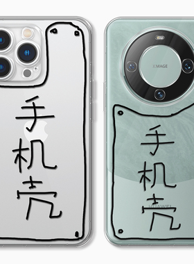 一个很丑的手机壳搞笑适用IQOO13审丑时代NEO9全包硅胶磨砂苹果16ProMax防摔华为Mate60创意小米15个性iPhone