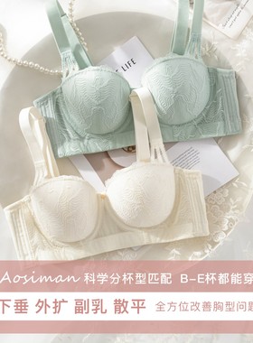 傲思曼调整型文胸白色聚拢收副乳内衣薄款矫正防下垂上托立体胸罩