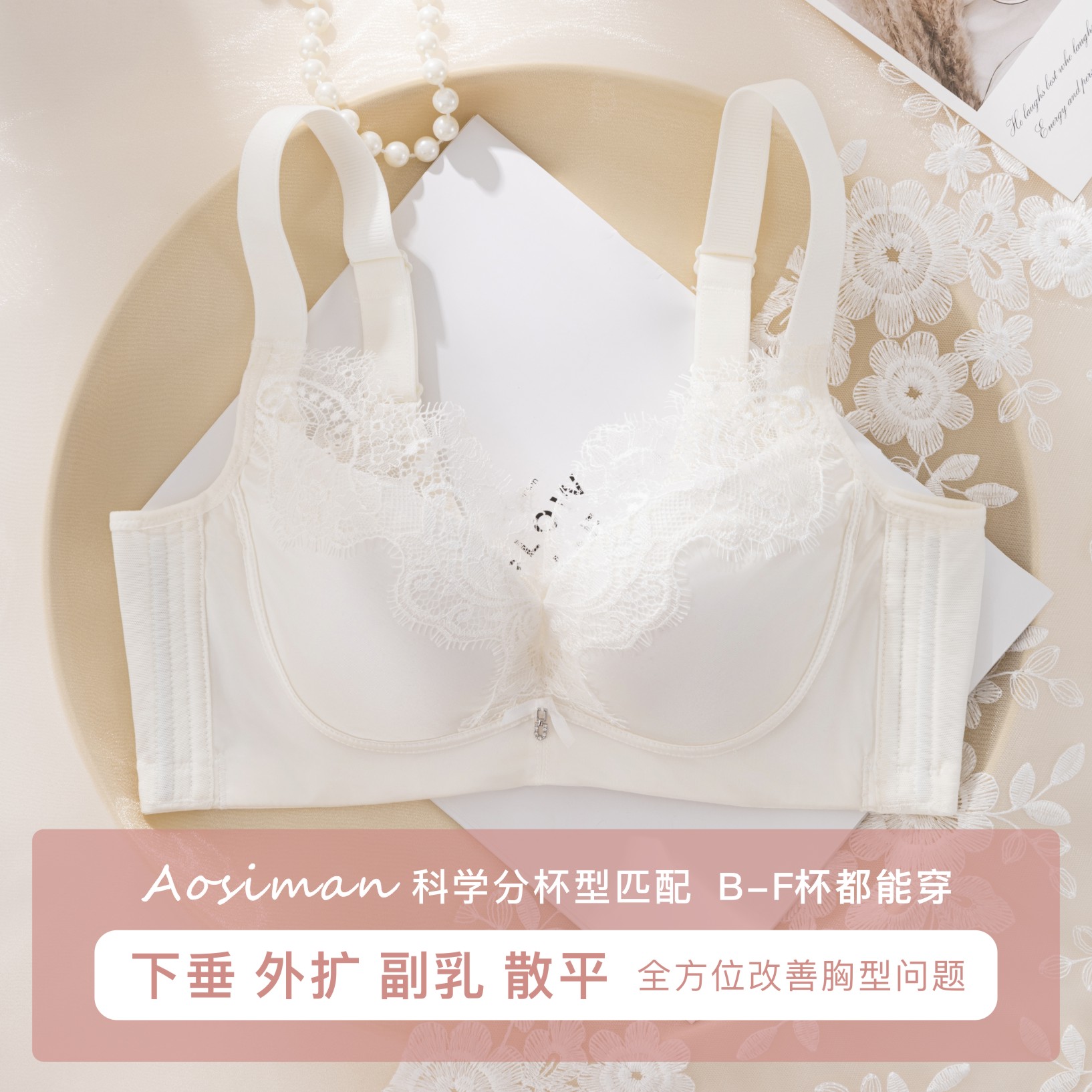 傲思曼软钢圈调整型收副乳防下垂