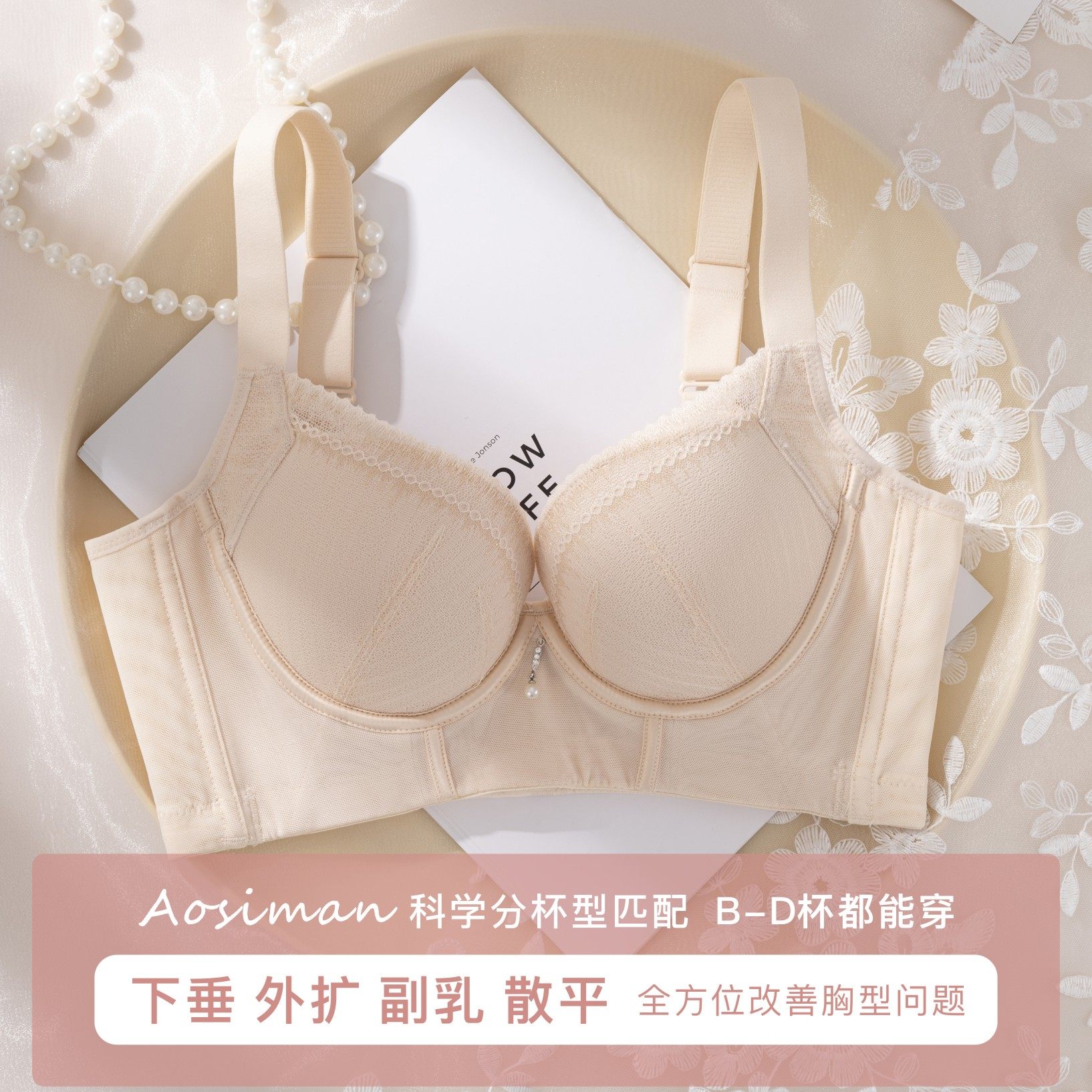 傲思曼软钢圈收副乳外扩上托聚拢