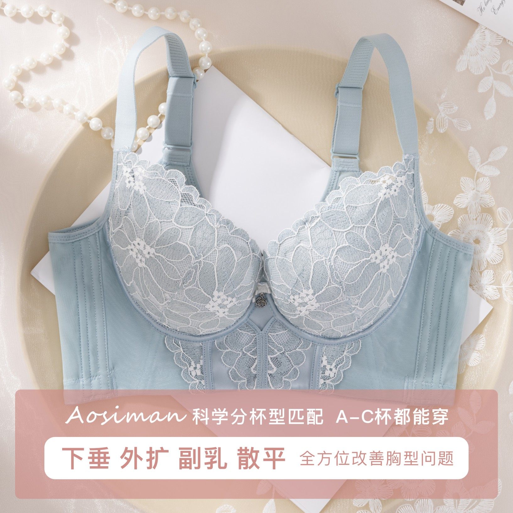 傲思曼防外扩调整型内衣女聚拢小胸显大收副乳防下垂蕾丝塑形文胸