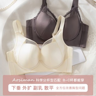 傲思曼调整型内衣女聚拢防下垂矫正外扩侧收副乳上托定型矫正文胸