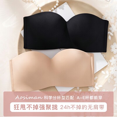 傲思曼无钢圈软钢圈无肩带抹胸