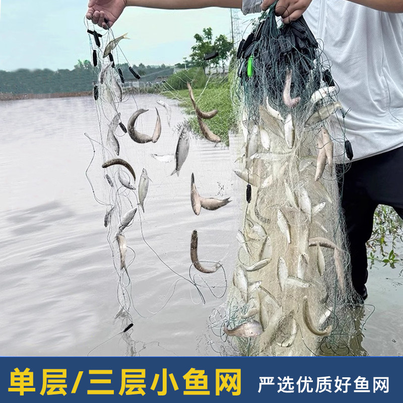 鱼网粘网三层小鱼白条网单层渔网挂网沉网浮网丝网一指半指捕鱼网