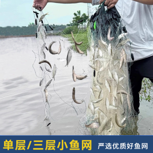 鱼网粘网三层小鱼白条网单层渔网挂网沉网浮网丝网一指半指捕鱼网