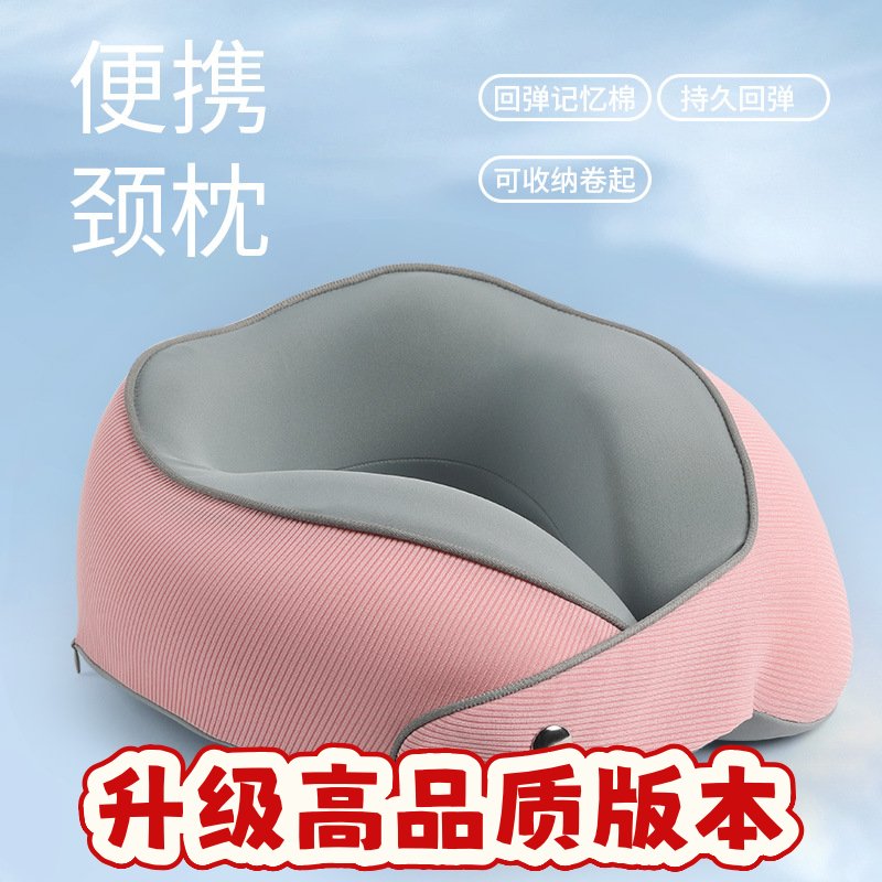 记忆棉u型枕旅行便携颈枕办公室午睡护颈枕便携收纳飞机枕SS13