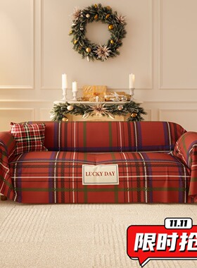 喜庆圣诞沙发巾高级感防滑沙发盖布巾全盖沙发套四季通用2025DA99