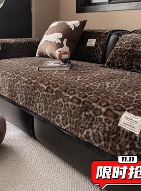 豹纹加厚兔毛绒沙发垫2025新款一片式固定防滑直排皮沙发套罩SW60