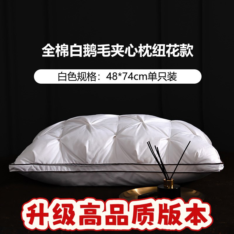 五星级酒店白鹅毛枕头羽绒羽毛枕头全棉鹅毛纤维夹心枕芯护颈SS91